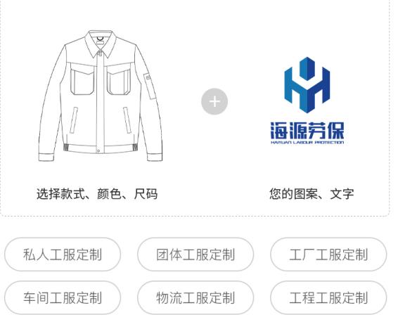 四川職業(yè)勞保服定制廠家價(jià)格哪家好