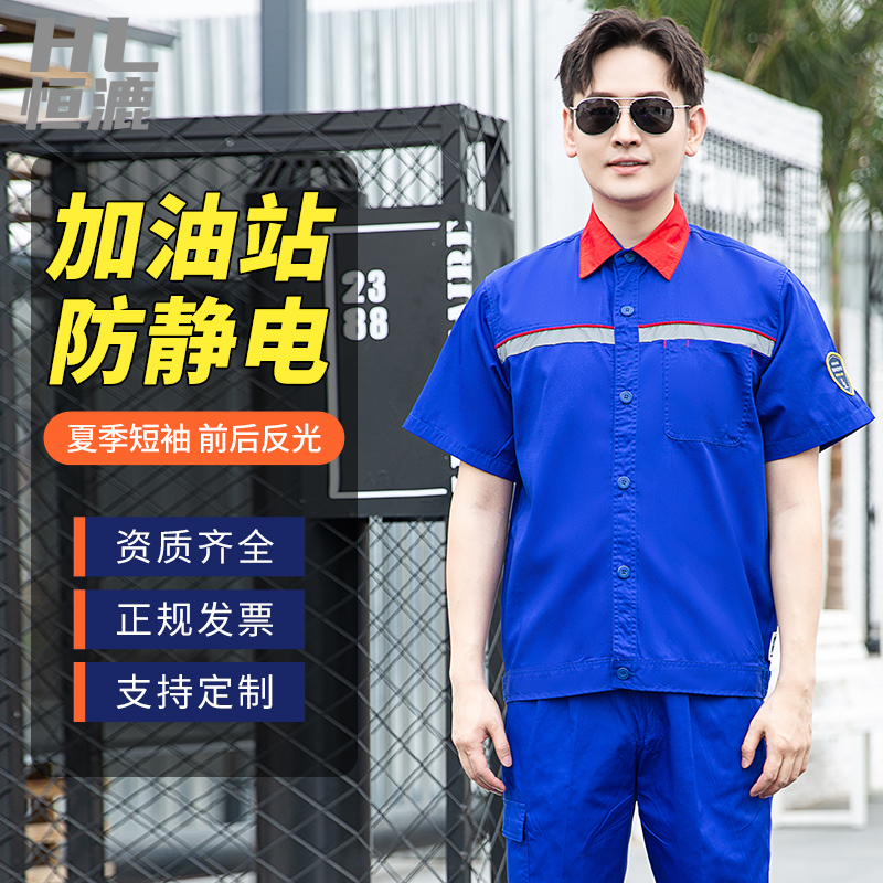 夏款長袖防靜電工作服|加油站勞保服|反光化工廠印字logo工裝_石家莊海源勞保用品有限公司